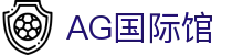 AG国际馆 - (中国)九游娱乐AG国际馆九游娱乐登陆欢迎您
